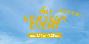 【 １/１４〜１/２９ 】　BinO　New Year Event